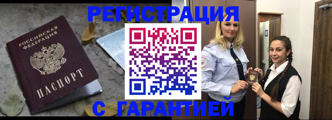 временная регистрация законно в Реже