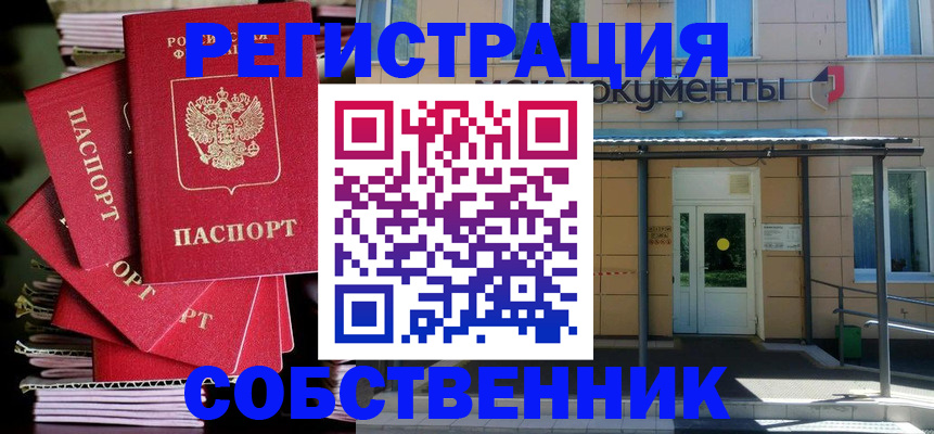 временная регистрация поиск в Реже
