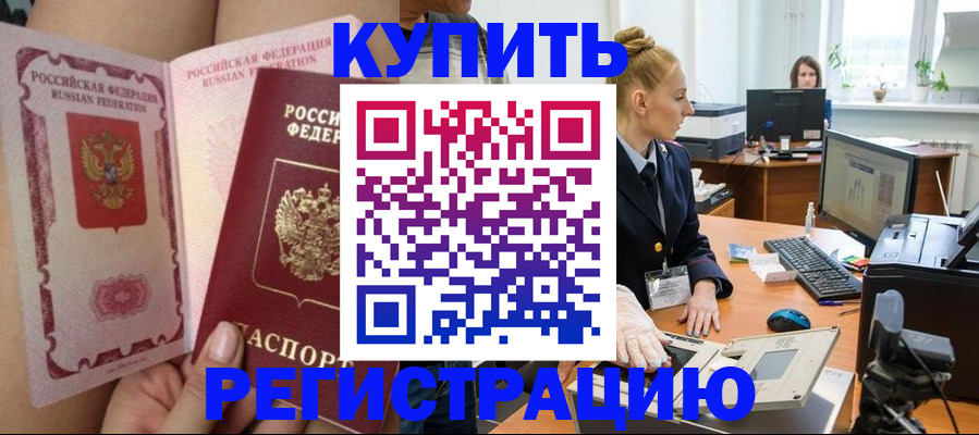 прописка паспорт в Реже