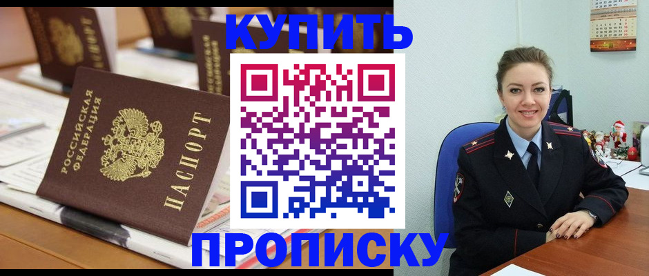 прописка гарантия в Реже