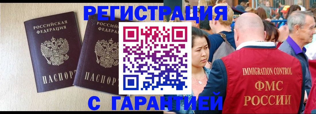 прописка регистрация в Реже