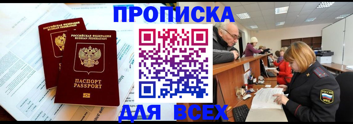 прописка паспорт в Реже